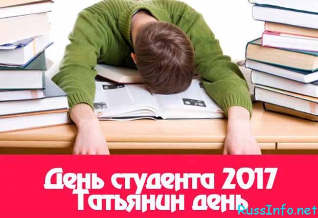 Какого числа день студента — 17ноября2018 рекомендации Какого числа день студента — 17ноября2018 рекомендации