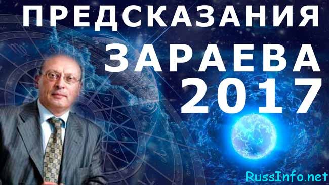 Зараев гороскоп на 2017 скорпион зараев гороскоп на 2017 скорпион