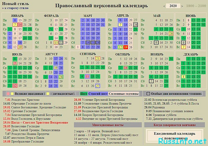 Это изображение имеет пустой атрибут alt; его имя файла - cerkovniy-kalendar-2020.jpg