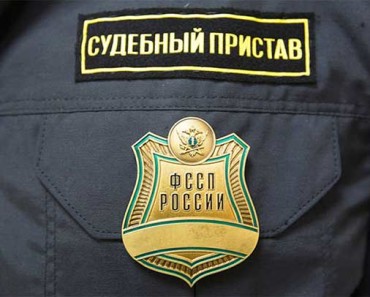 заработная плата для приставов