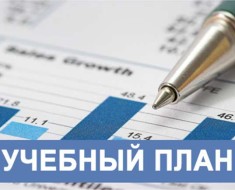 учебный план на 2019-2020 год для основной школы