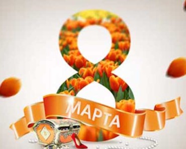 праздничные дни на 8 марта 2020