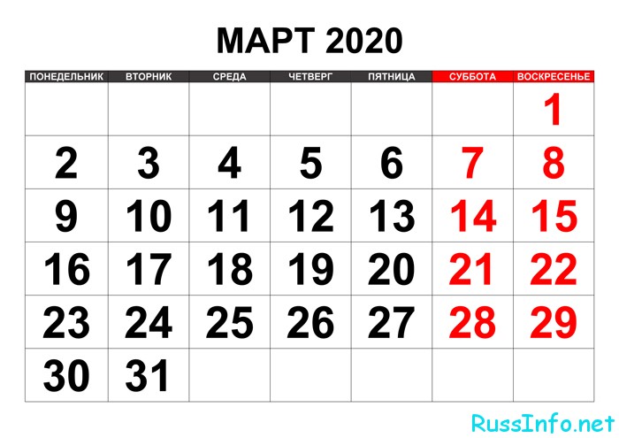 Яркий календарь на март 2020 года (распечатать, скачать)