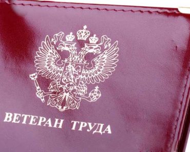 льготы ветеранам труда на 2017 год