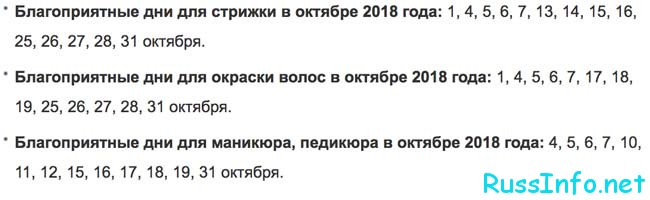 Календарь окраски и стрижки волос на октябрь