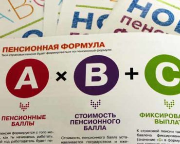пенсионная формула