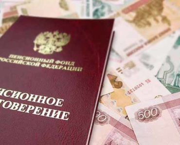 мизерная пенсия