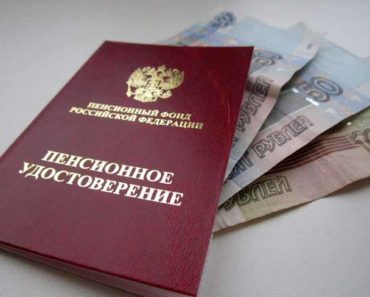 пенсионное удостоверение и деньги
