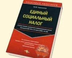 книга по ЕСН