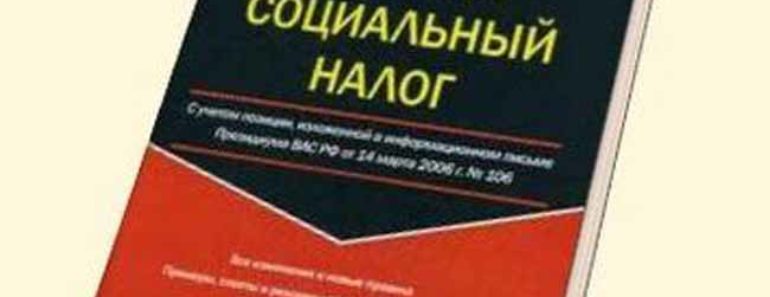 книга по ЕСН