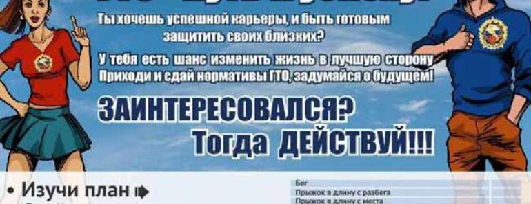 ГТО- путь к успеху
