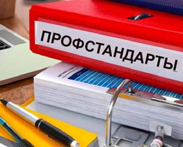 материалы про профстандарт