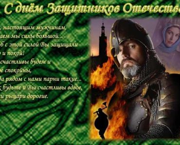 день защитника Отечества