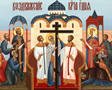Воздвижения креста Господня