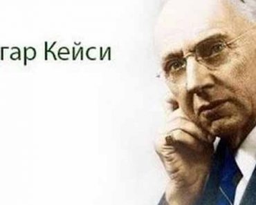 Эдгар Кейси