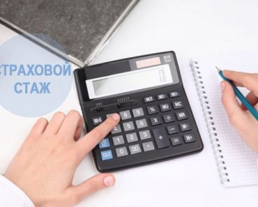 бухгалтер подсчитывает стаж