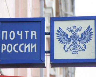 «Почта России»