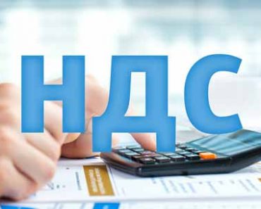  изменения НДС в 2018 году