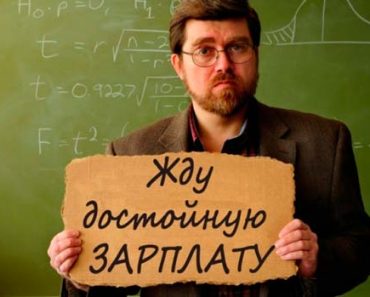 достойная зарплата