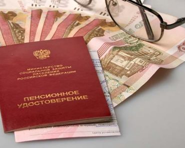 пенсионное удостоверение и деньги