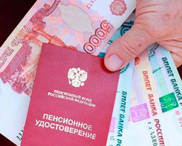 Пенсия в России в 2019 году