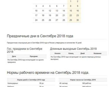 Норма рабочих часов в сентябре 2018 года