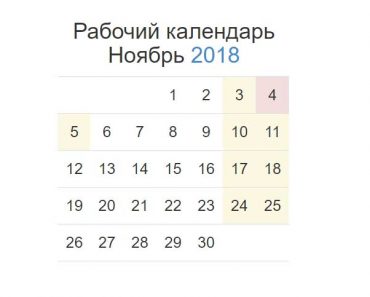 Рабочий календарь на месяц