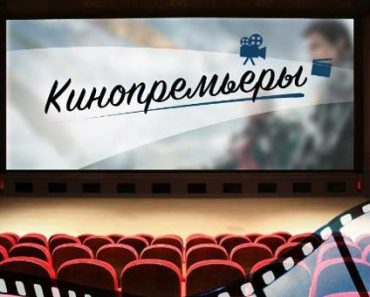 Какие кинопремьеры ноября 2018 года смогут увидеть зрители