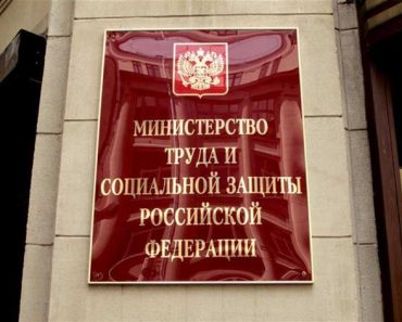 Какие заявления делают в Минтруда