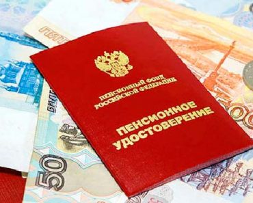 трудовые и социальные пенсии