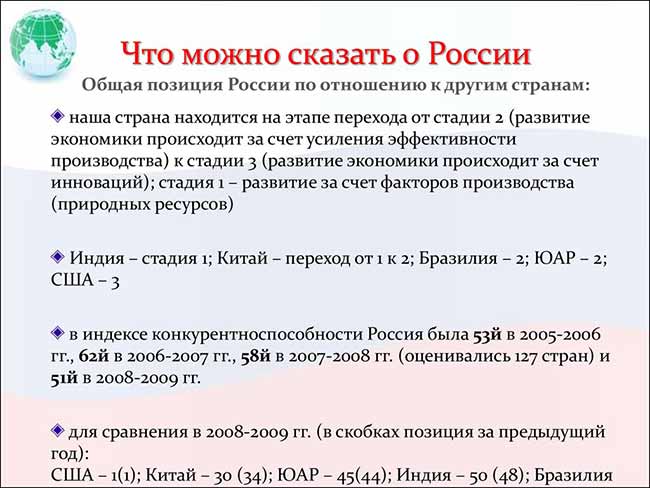 Что говорят о России?