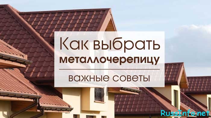 Где купить металлочерепицу от производителя в Украине