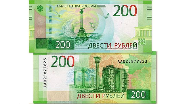 новая 200 рублевая купюра