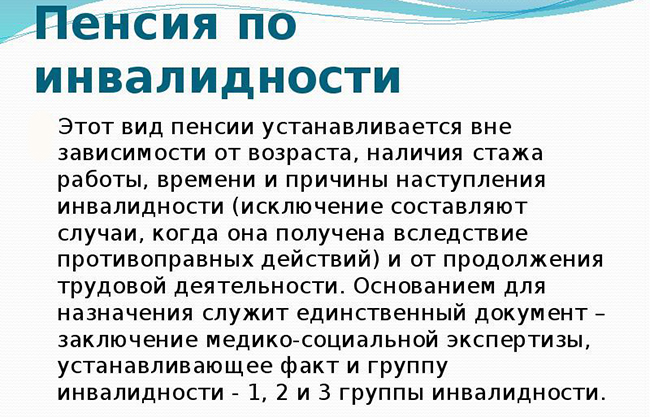 Точное понятие пенсии по инвалидности