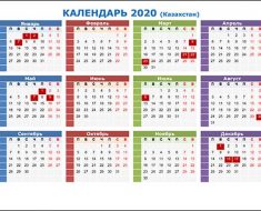 календарь для Казахстана на 2020 год