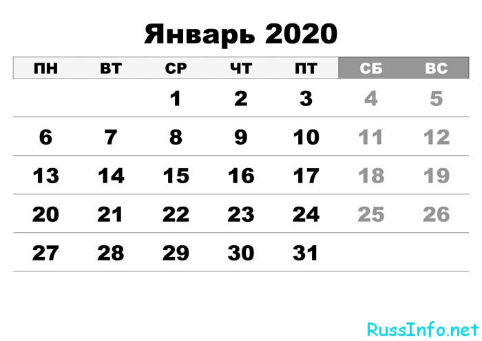 январь 2020