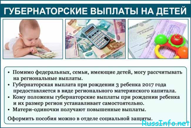 Что собой представляют губернаторские выплаты