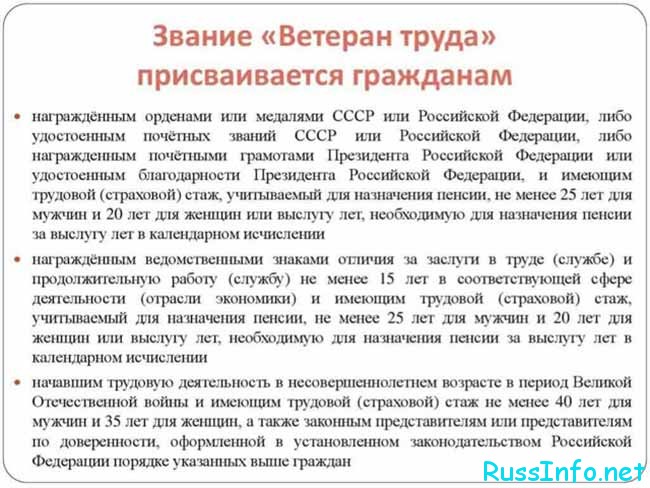 Кто такие ветераны труда в РФ?