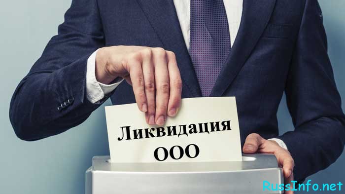 Альтернативная ликвидация ООО: как это работает?