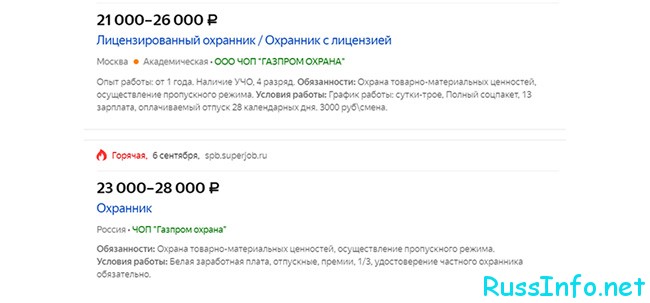 Индексация заработной в газпроме в 2024. Зарплата охранников в Газпроме. З/П охранника в Газпроме. Оклад охранника Газпром. Заработок работников Газпрома.