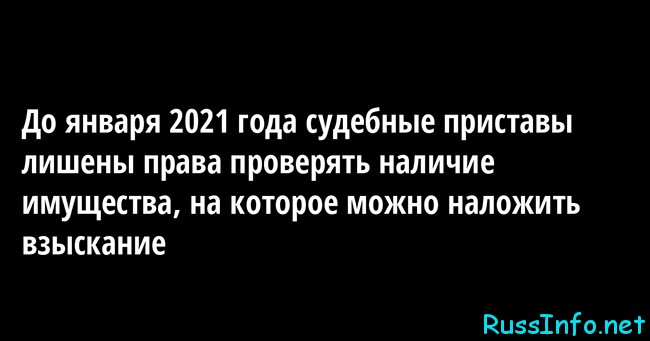 Особенности работы приставов в России