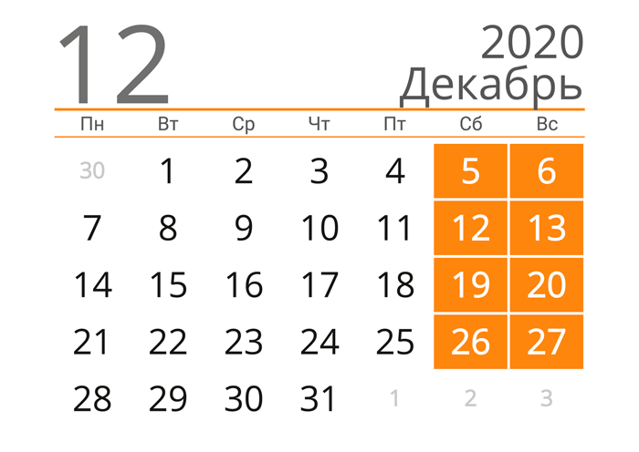 Это изображение имеет пустой атрибут alt; его имя файла - kalendar-na-dekabr-2020-goda.jpg