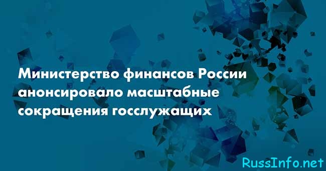 Массовые сокращения в России в 2021 году