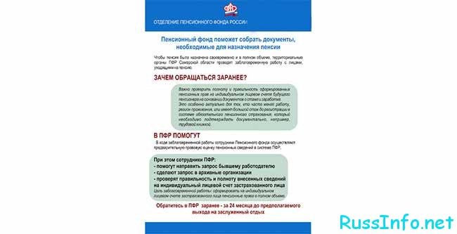 Что предлагает ПФ России 