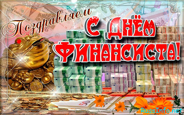 День финансиста в Казахстане 2021 году