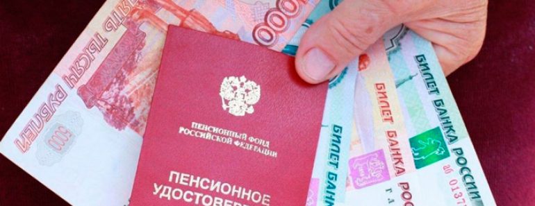 социальная пенсия
