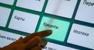 Порядок оформления кредита в финансовом учреждении